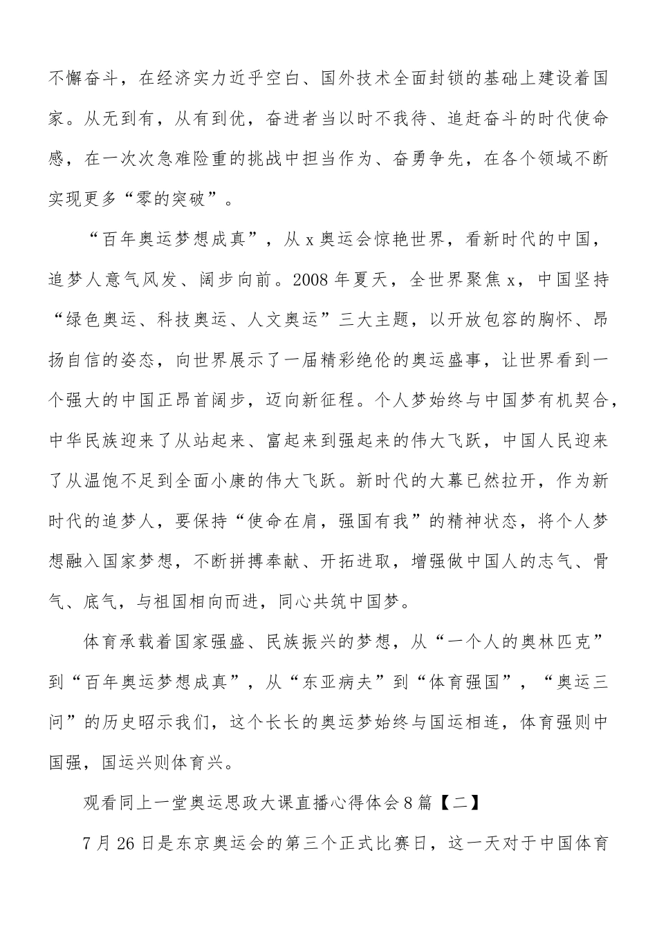 观看同上一堂奥运思政大课直播心得合集8篇.docx_第2页