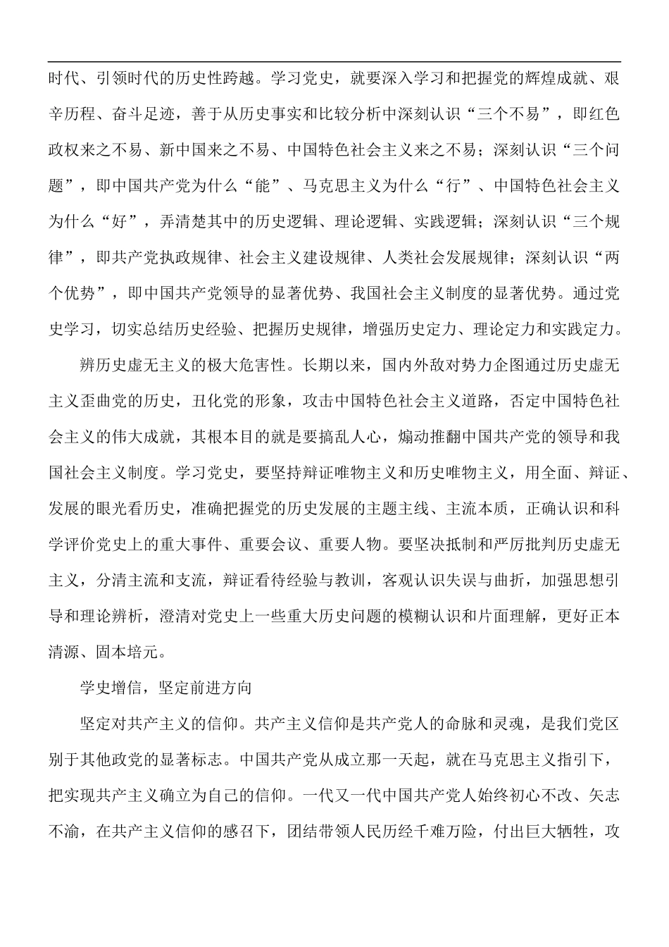 2021年专题教育学习党课讲稿.docx_第2页