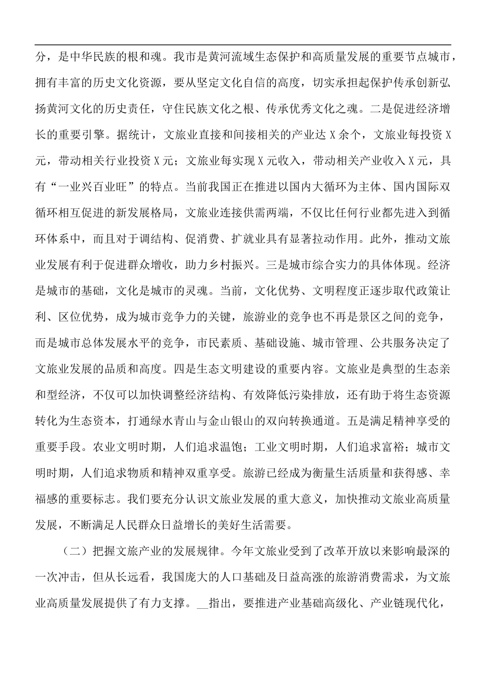 文化旅游发展动员会讲话稿.docx_第2页