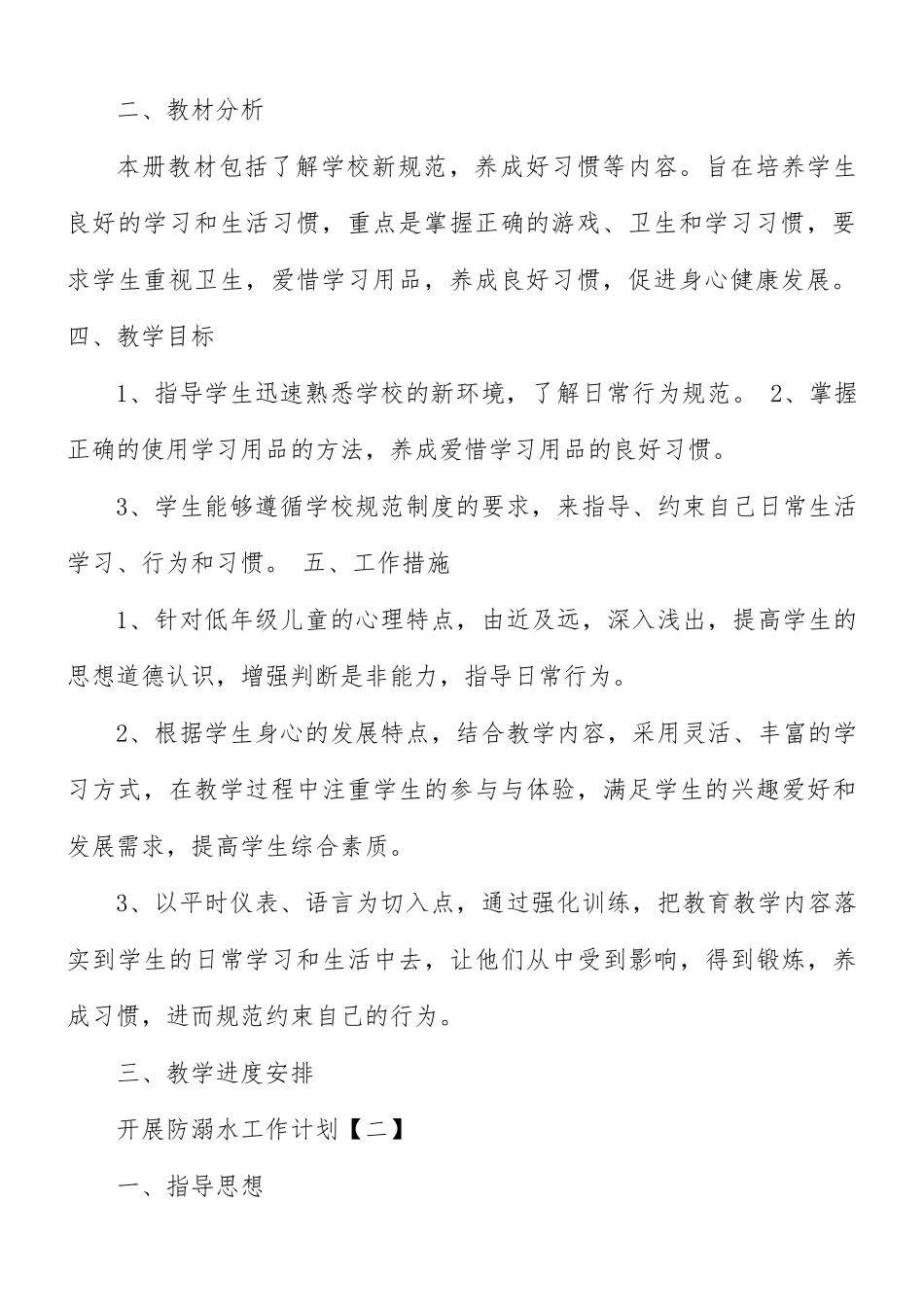 开展防溺水工作计划8篇.docx_第2页