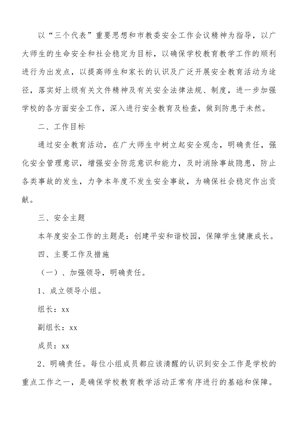 开展防溺水工作计划8篇.docx_第3页