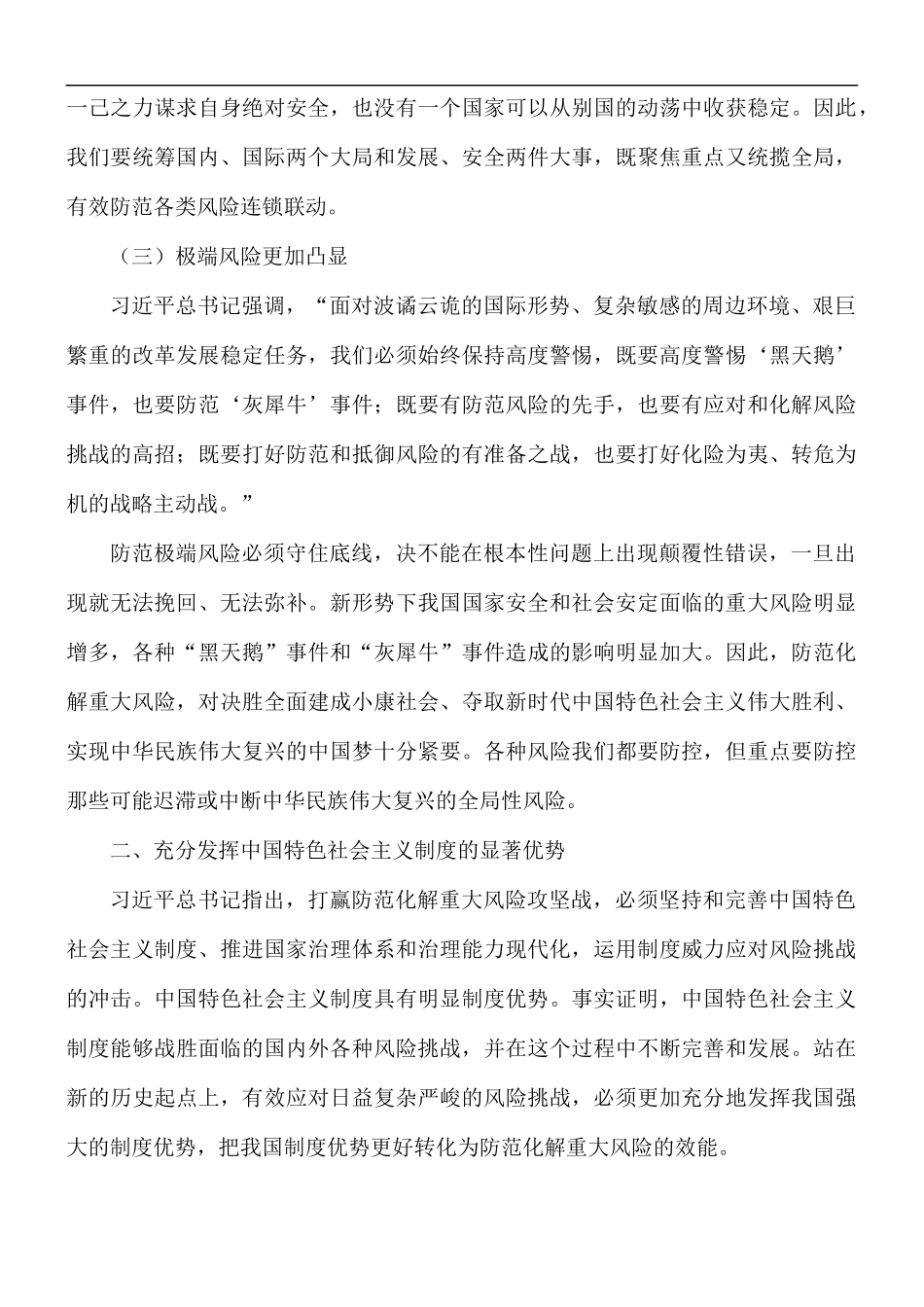 健全国家应急管理体系防范化解重大风险经验材料.docx_第3页