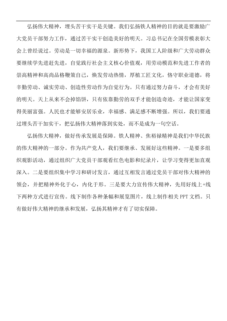 学习社会主义革命和建设时期历史研讨发言稿.docx_第2页