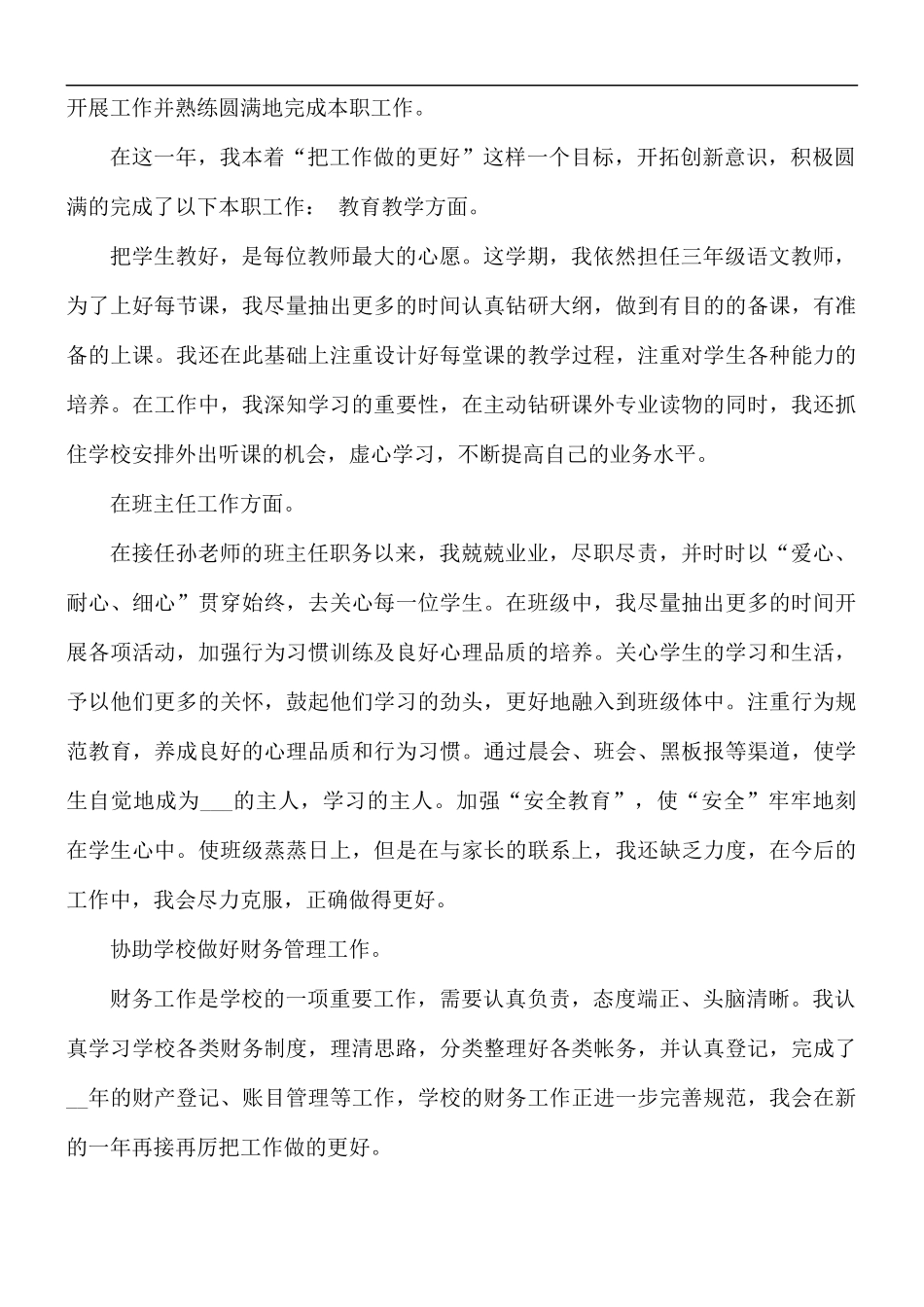 2021年二年级班主任工作总结.docx_第2页