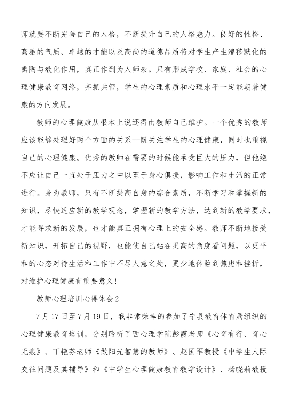 教师心理培训心得体会3篇.docx_第3页