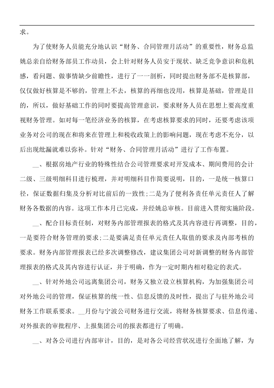 2021年个人财务年终工作总结.docx_第2页