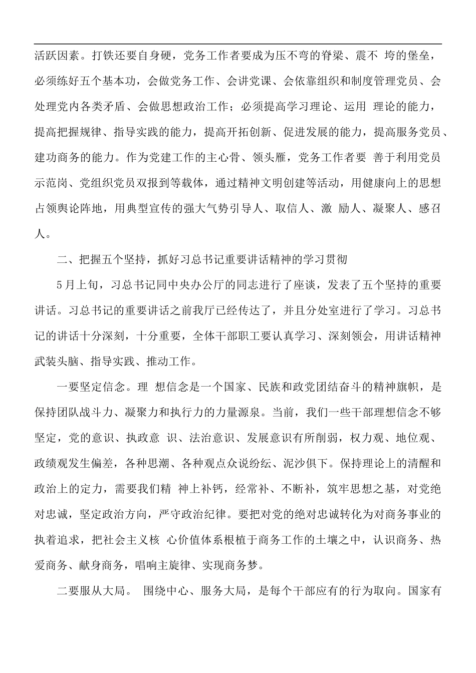 2021年领导七一表彰大会讲话稿5篇.docx_第3页