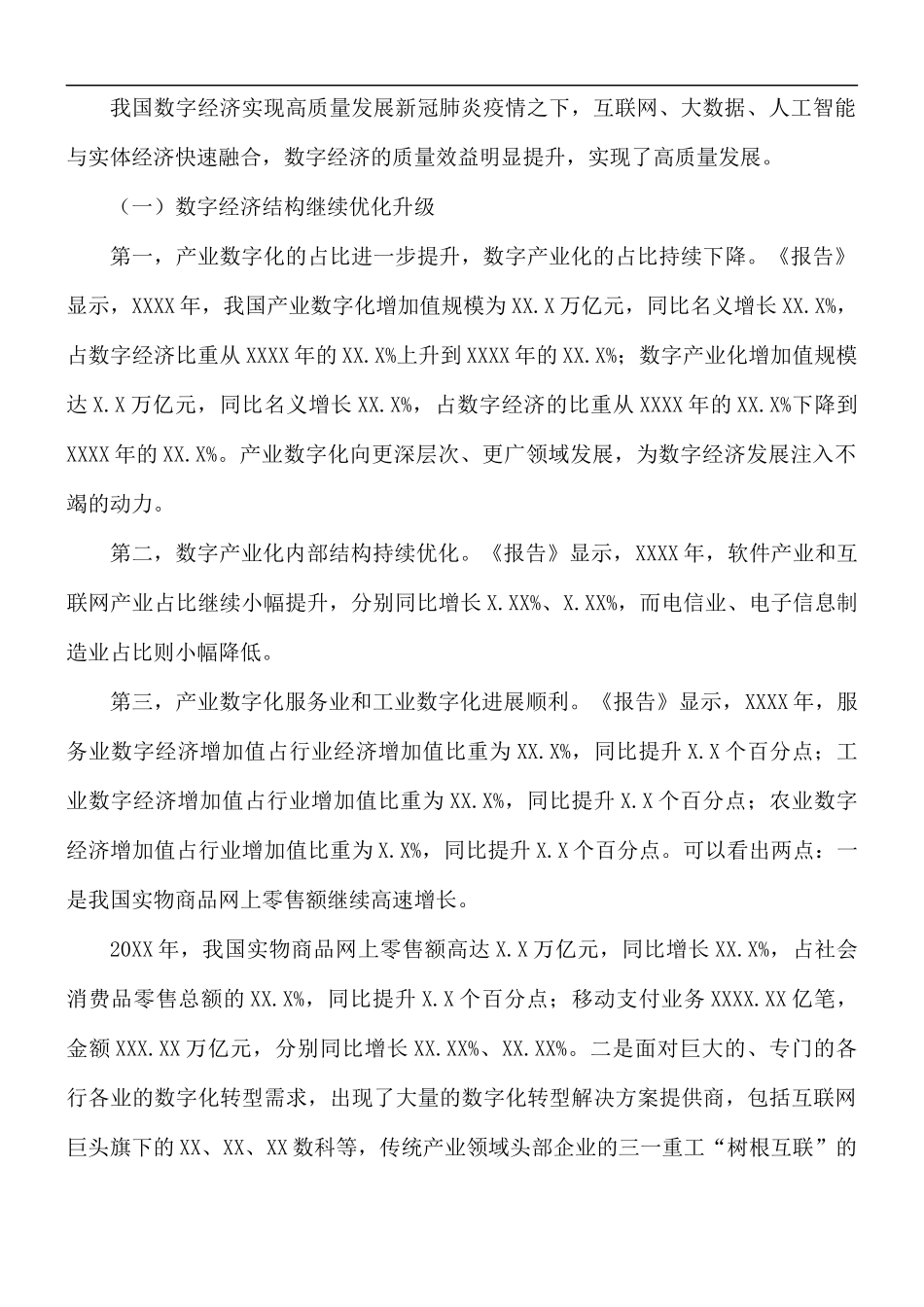 发展数字经济的两大核心关键词重要意义.docx_第3页