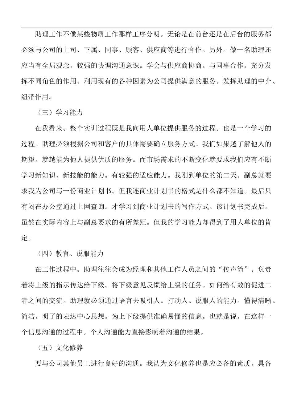 2021年关于英语组跟岗实习实训新教师心得5篇.docx_第2页