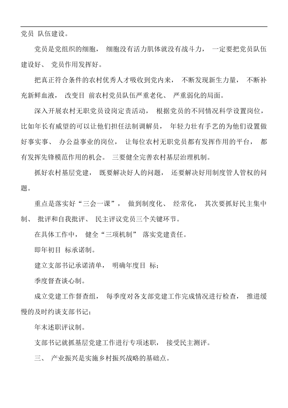 乡村振兴党课讲稿范文合集5篇.docx_第2页
