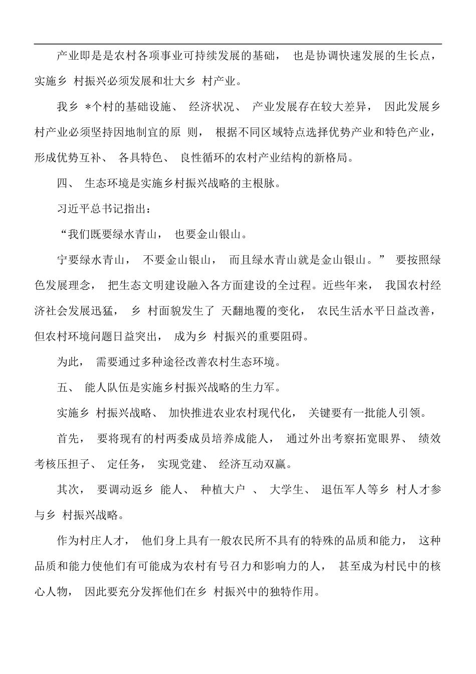 乡村振兴党课讲稿范文合集5篇.docx_第3页