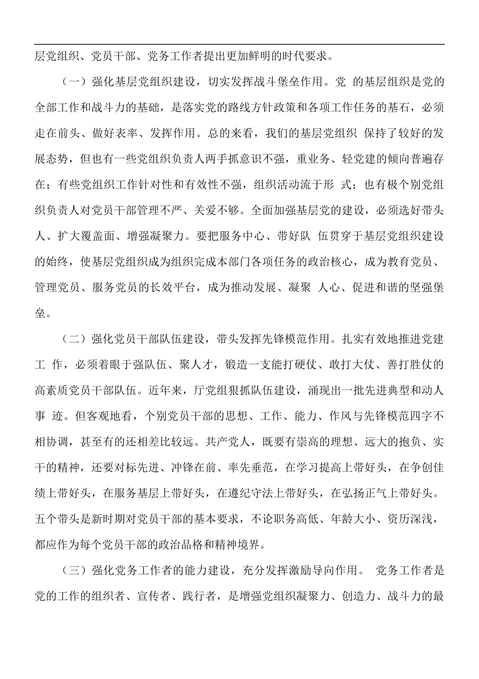 2021年领导七一表彰大会讲话稿合集5篇.docx_第2页
