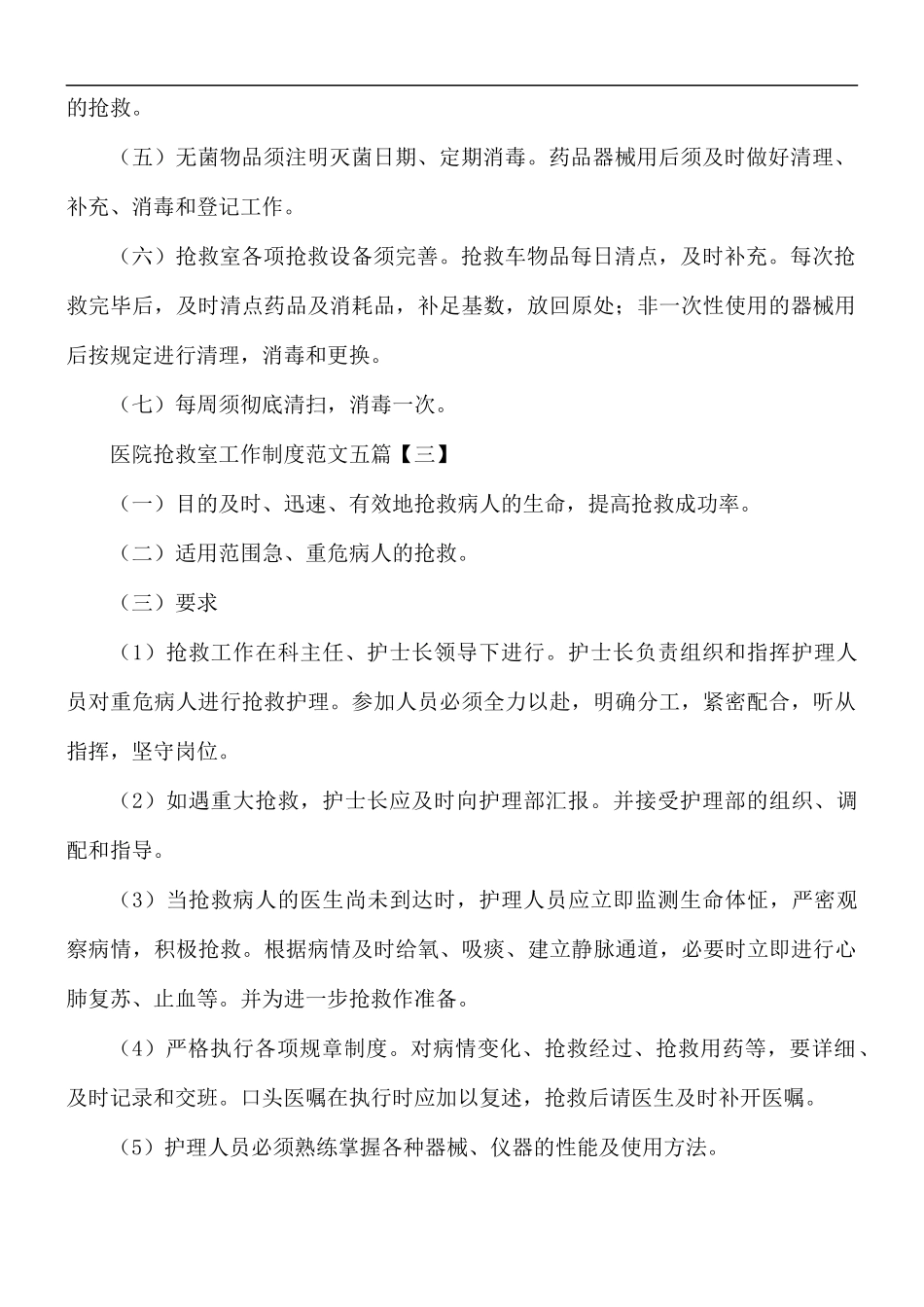 医院抢救室工作制度5篇.docx_第2页