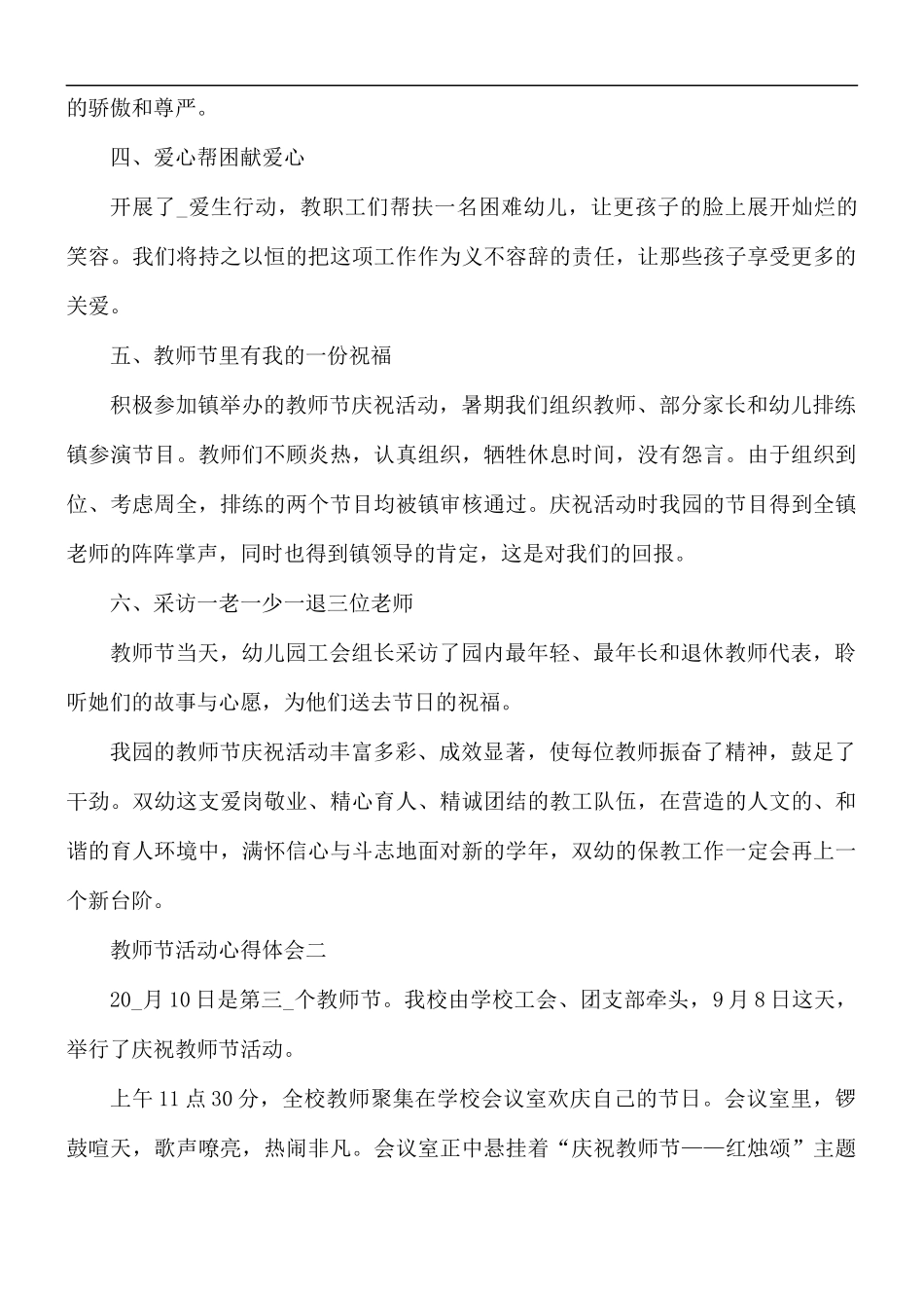 9月10日教师节活动心得体会5篇.docx_第2页