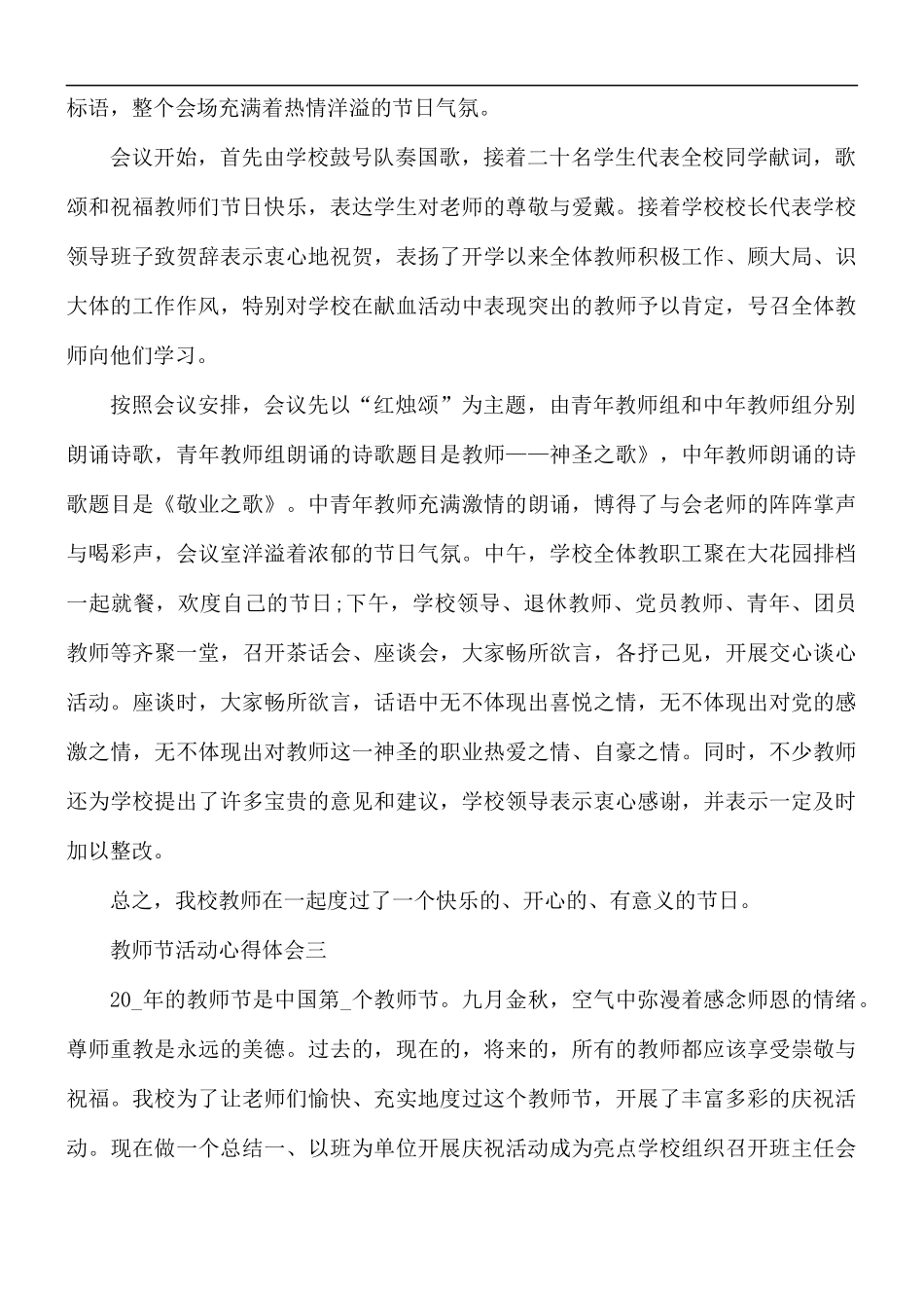 9月10日教师节活动心得体会5篇.docx_第3页