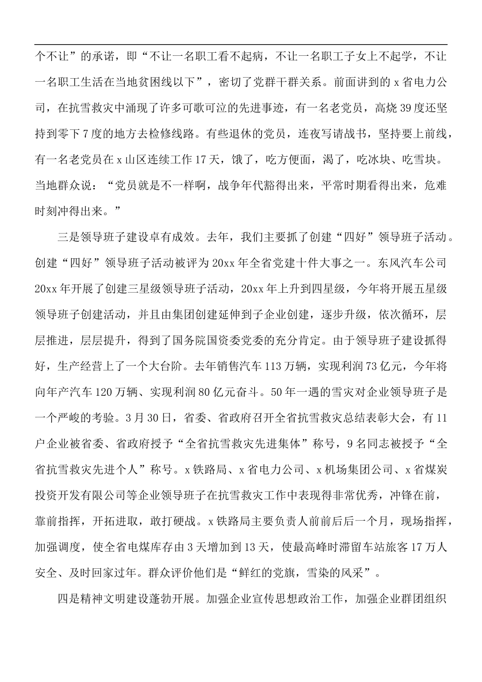 2021年在国有企业党建会讲话稿合集5篇.docx_第3页