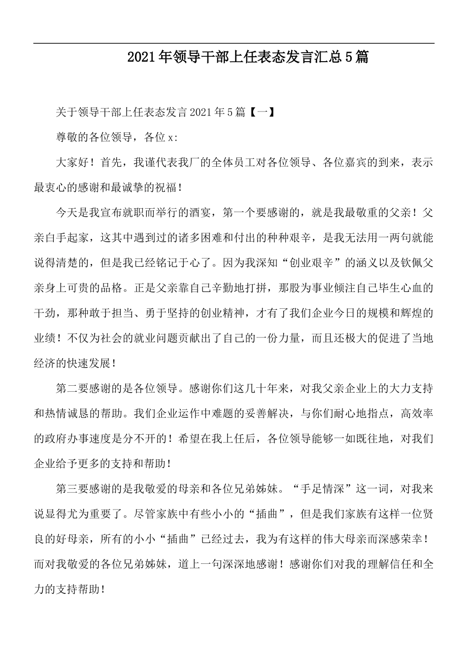 2021年领导干部上任表态发言汇总5篇.docx_第1页