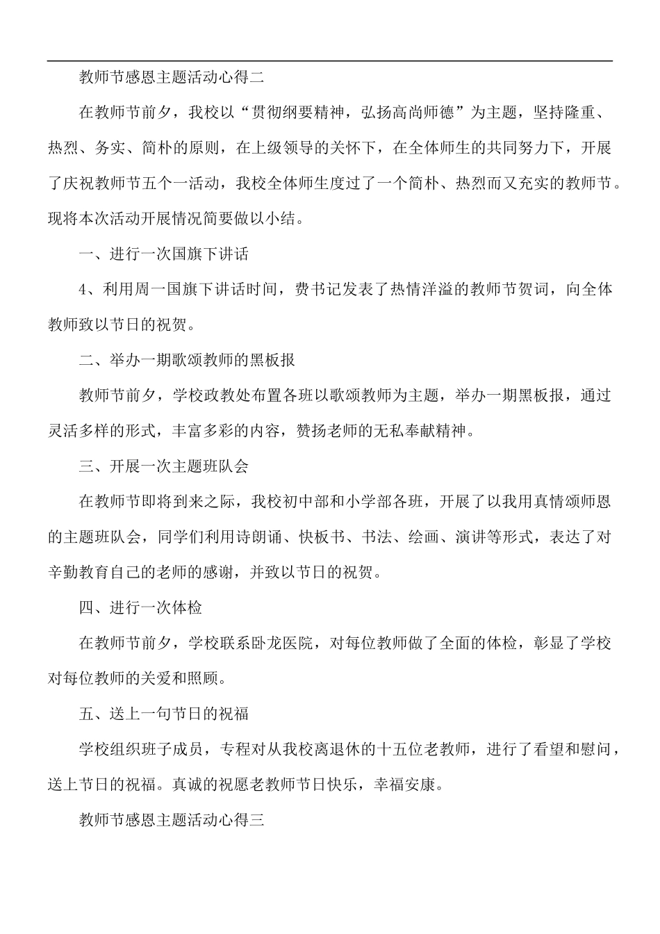 2021年教师节感恩主题活动心得五篇.docx_第2页