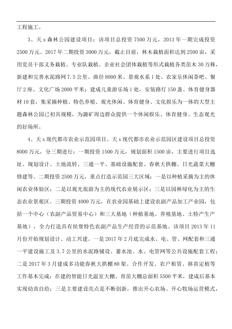 乡镇上半年全面工作总结5篇.docx_第2页
