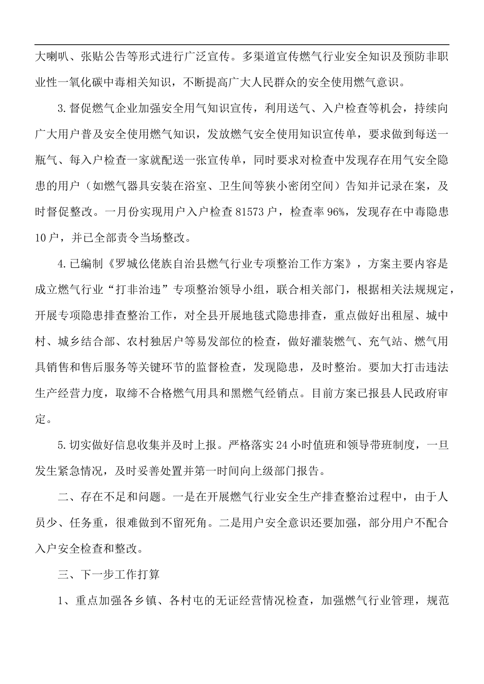 2021年安全生产工作情况汇报5篇.docx_第2页