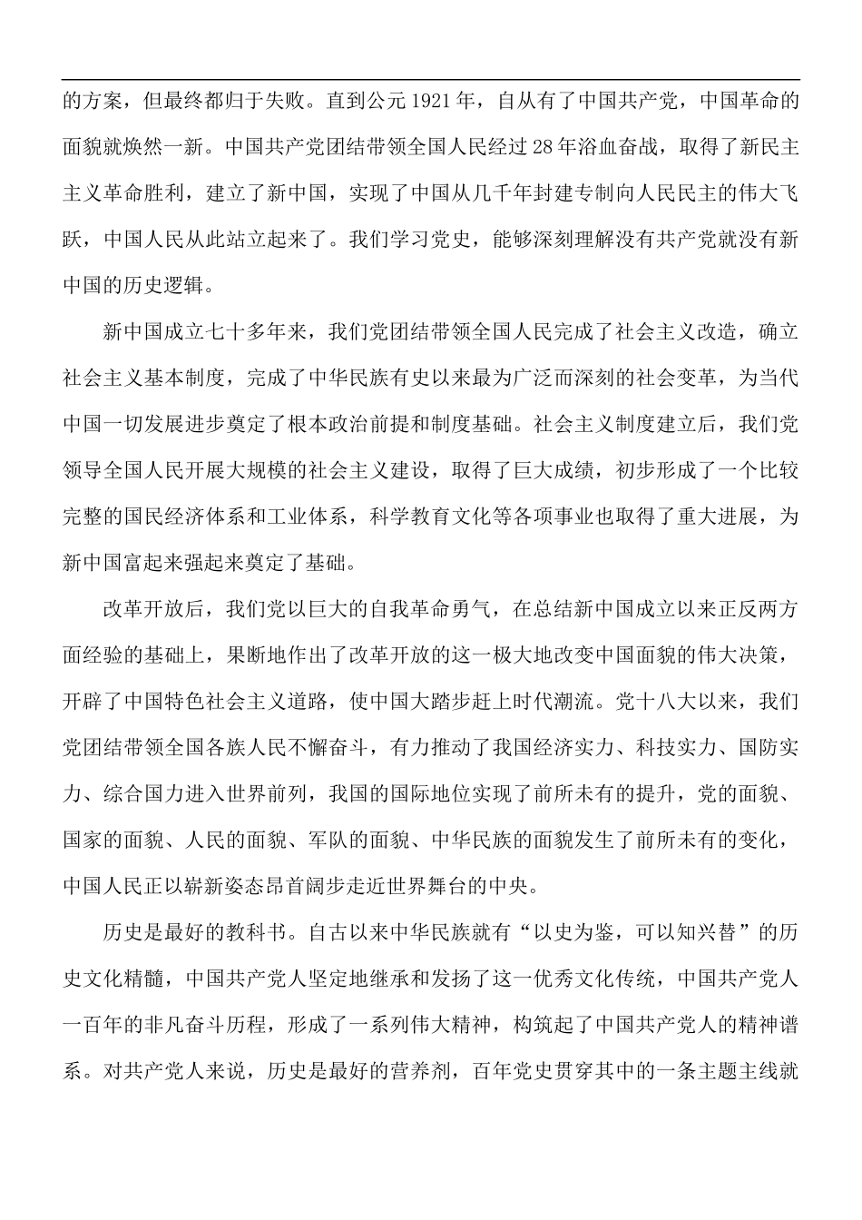2021年专题学习教育党课讲稿.docx_第2页