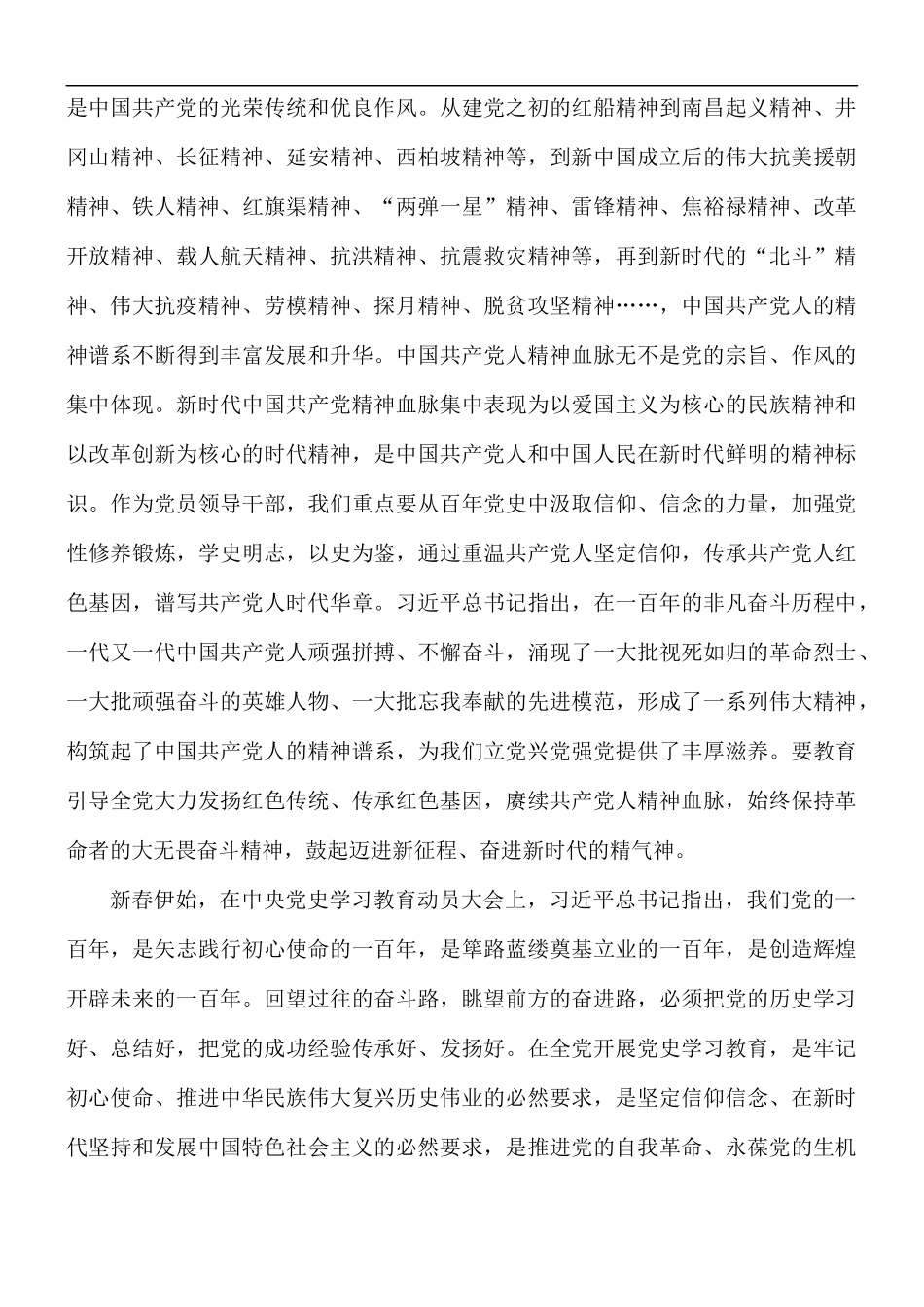 2021年专题学习教育党课讲稿.docx_第3页