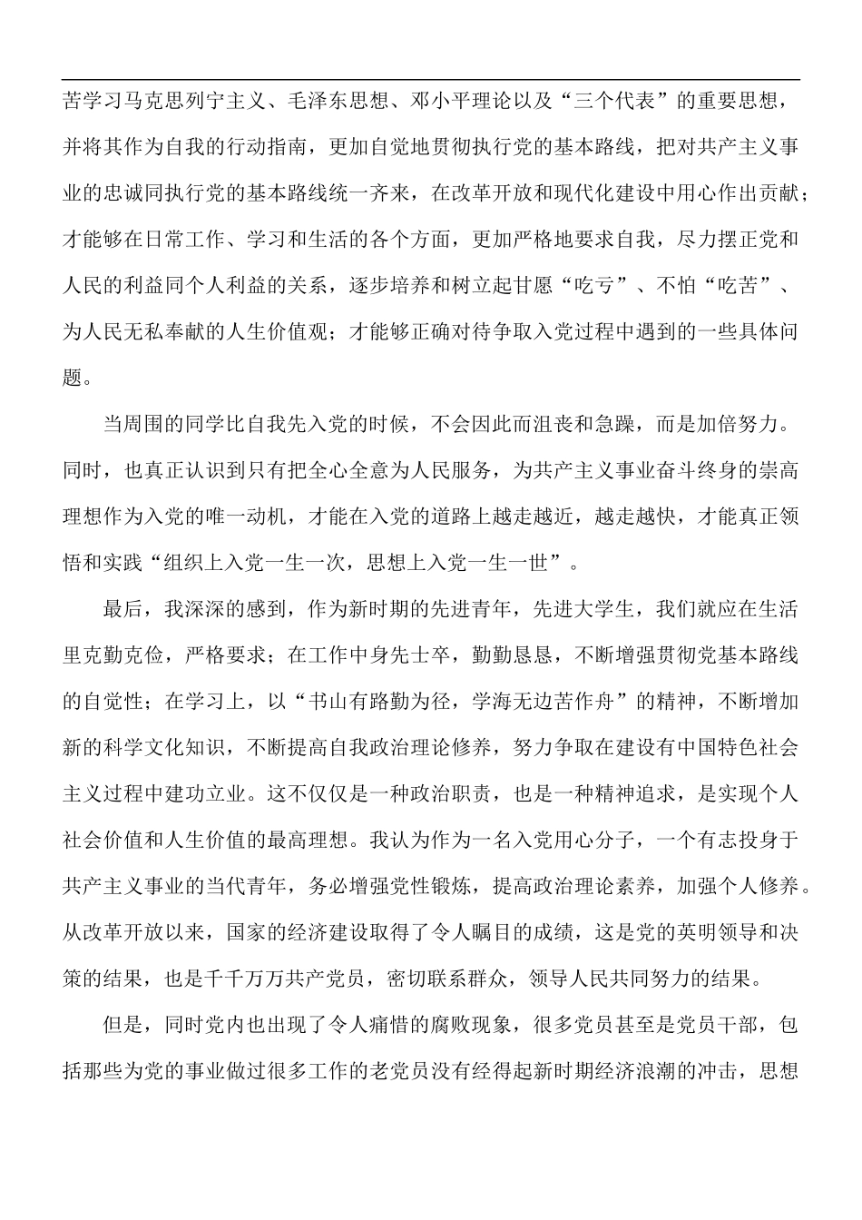 学习中国共产党章程的感悟合集5篇.docx_第2页