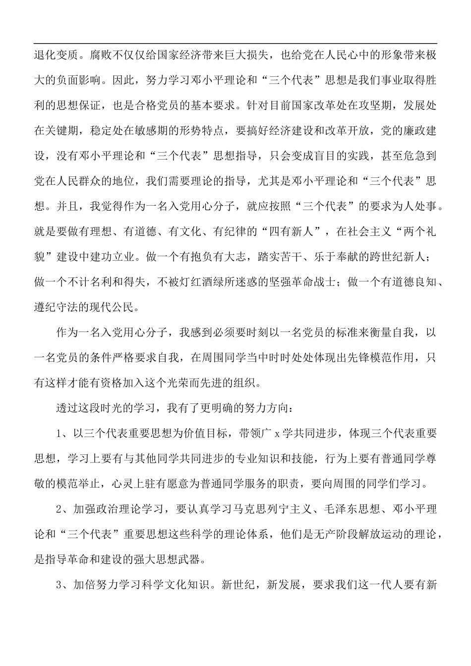 学习中国共产党章程的感悟合集5篇.docx_第3页