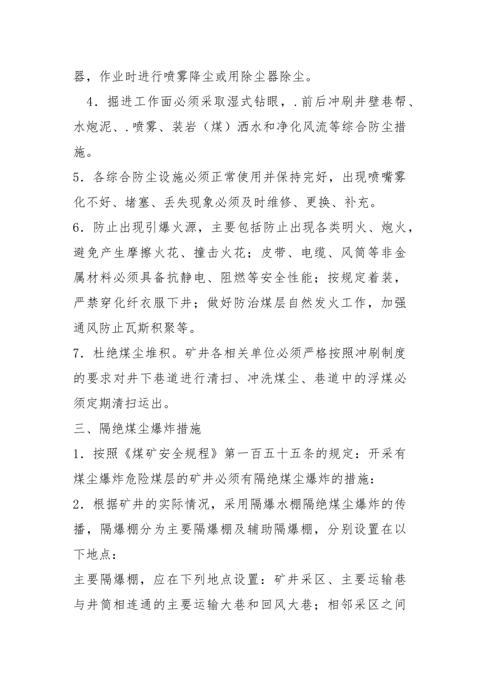 煤尘防治安全技术措施.docx_第2页