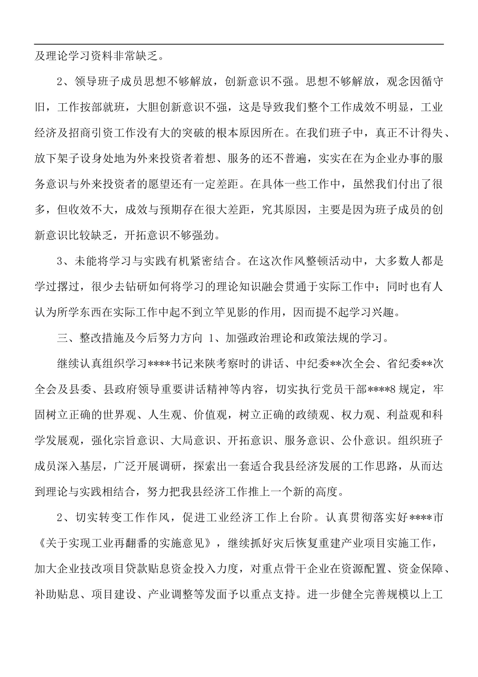 领导班子分析检查报告范文.docx_第3页