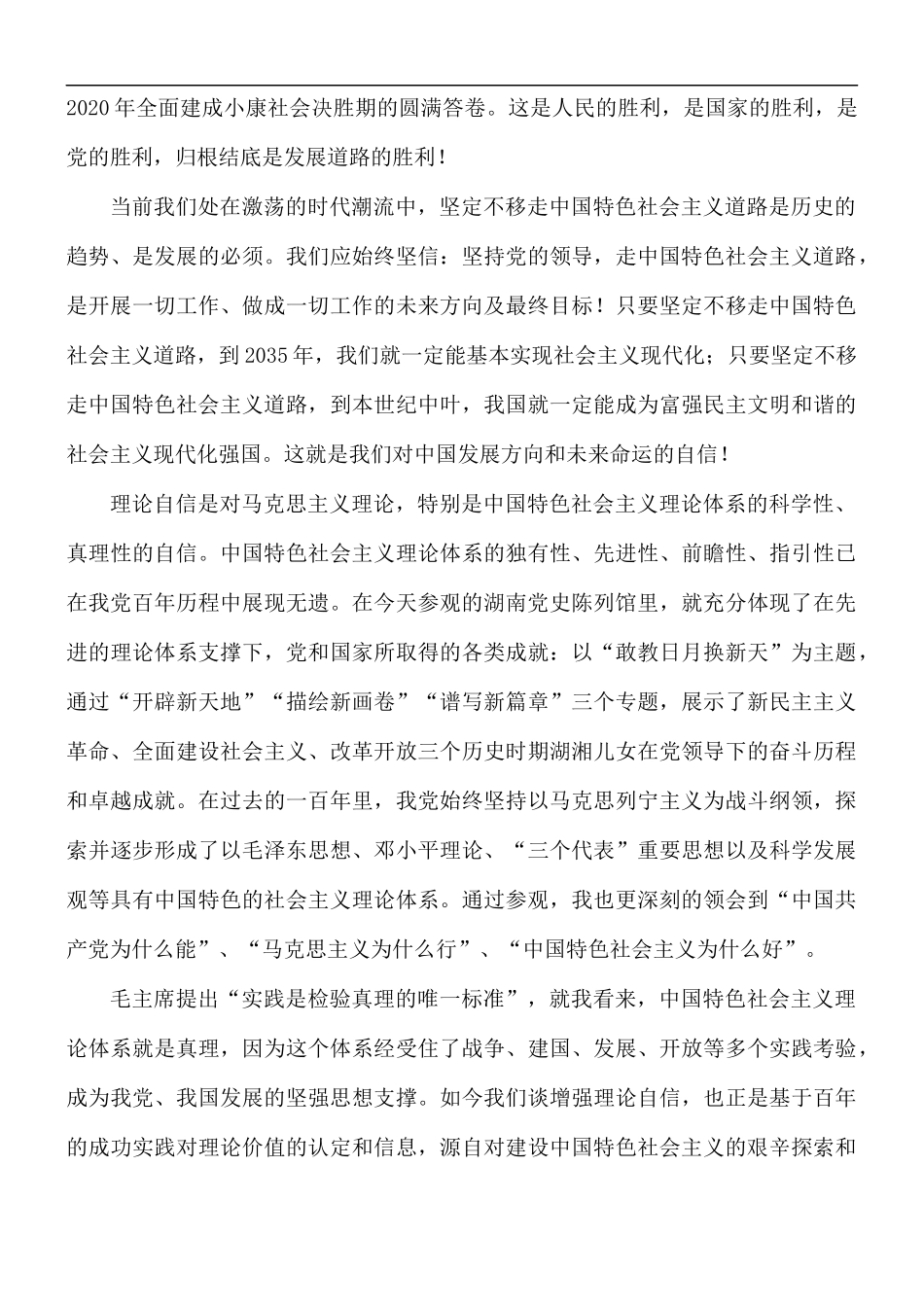 党史学习教育“学史增信”专题研讨会上的发言材料.docx_第2页