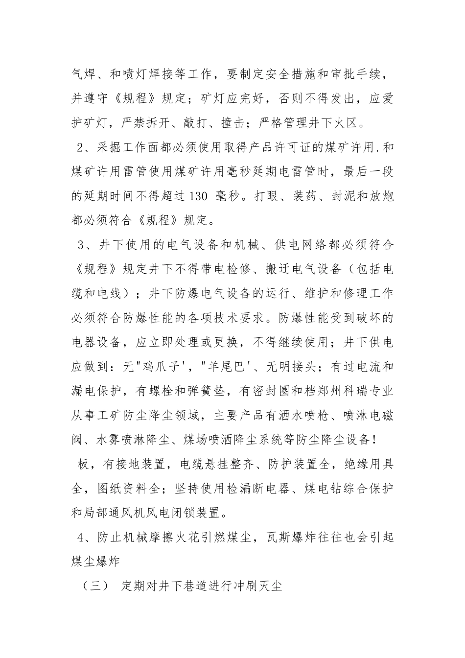 预防煤尘爆炸的安全技术措施.docx_第2页