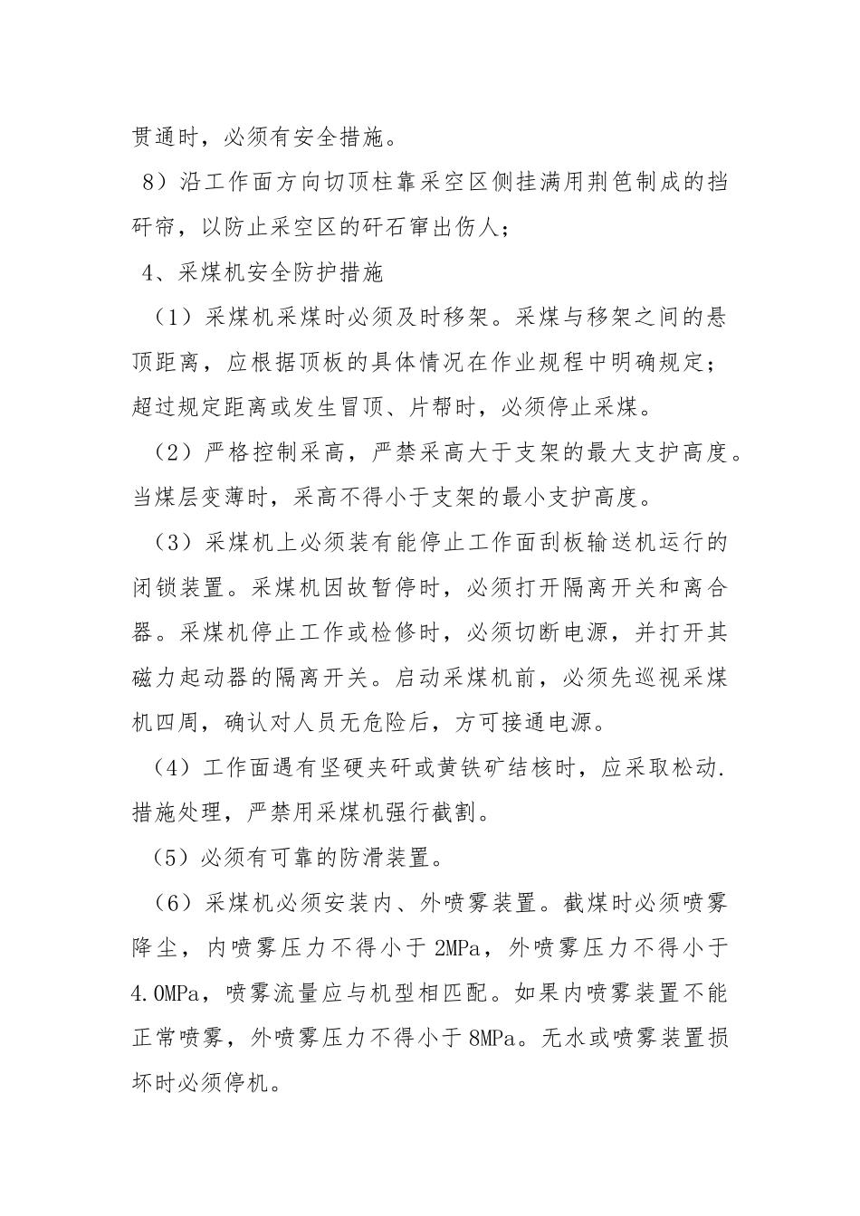 工作面防倒滑、防窜矸安全技术措施.docx_第3页