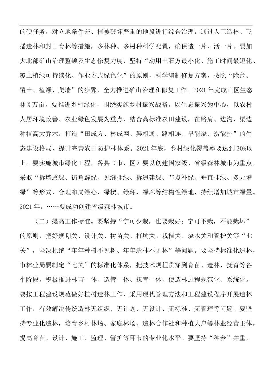 在生态保护和高质量发展会议上的讲话稿.docx_第2页