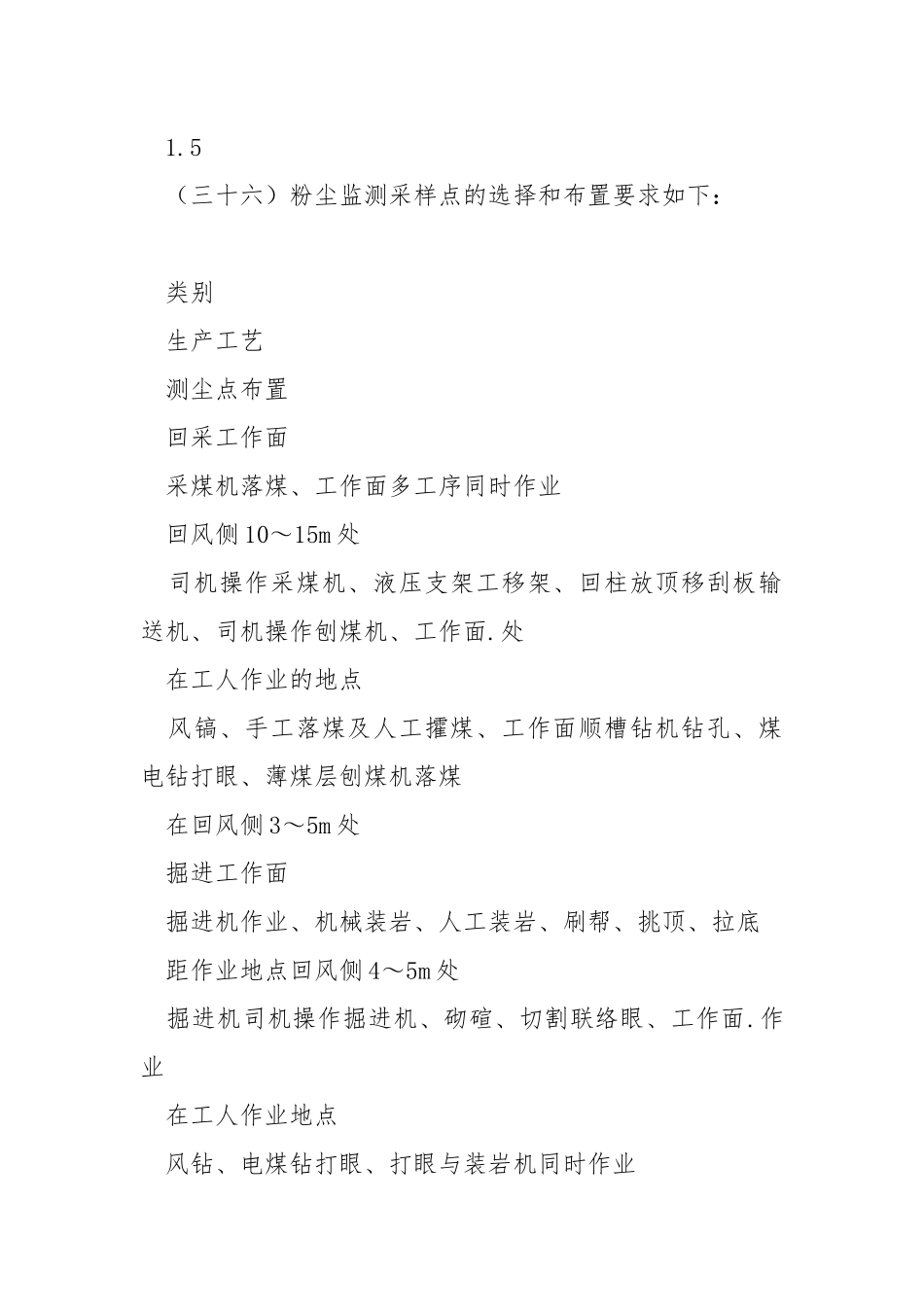 煤矿井下粉尘综合防治技术新规范.docx_第2页