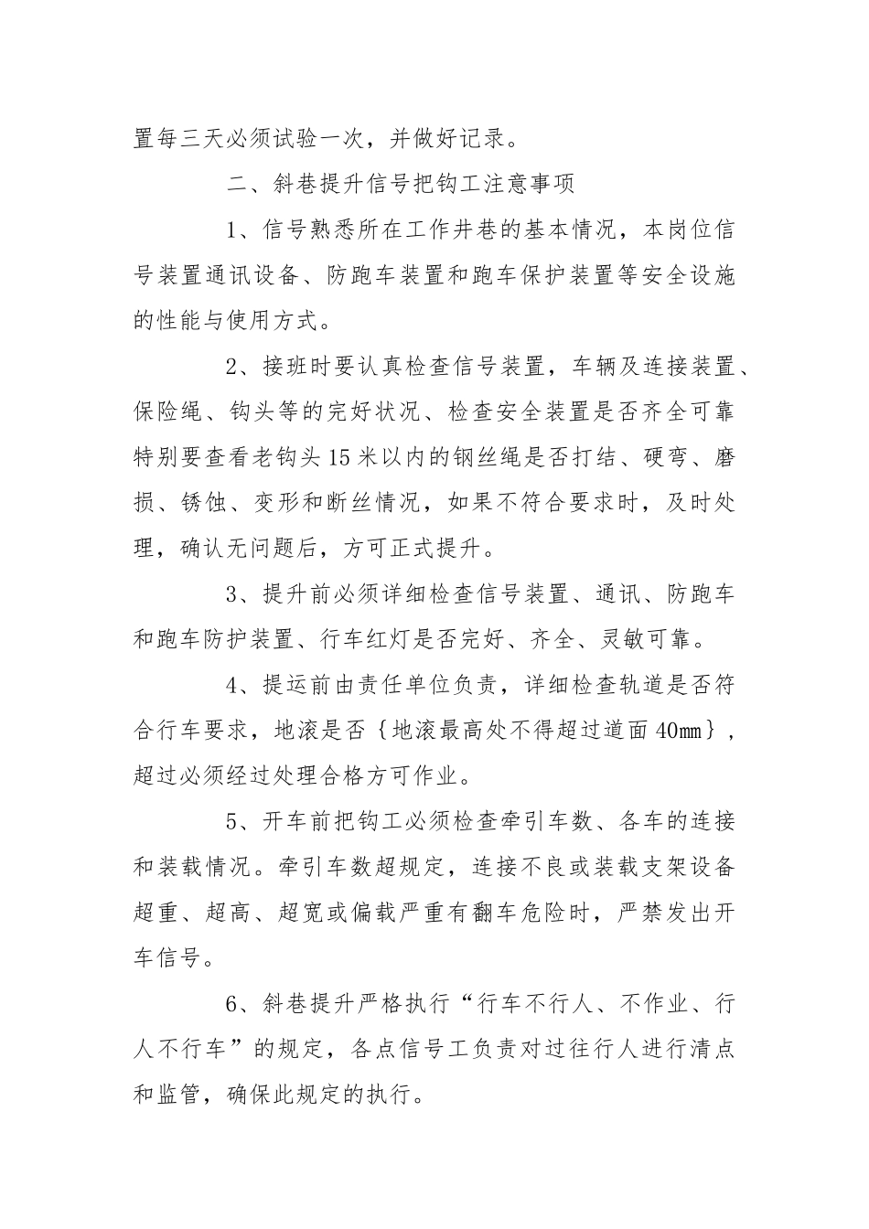 综采设备运输安全措施.docx_第2页