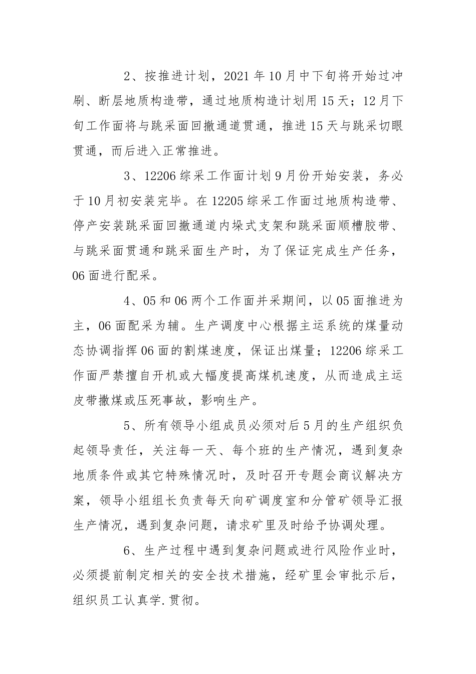 综采队安全生产保证措施.docx_第2页