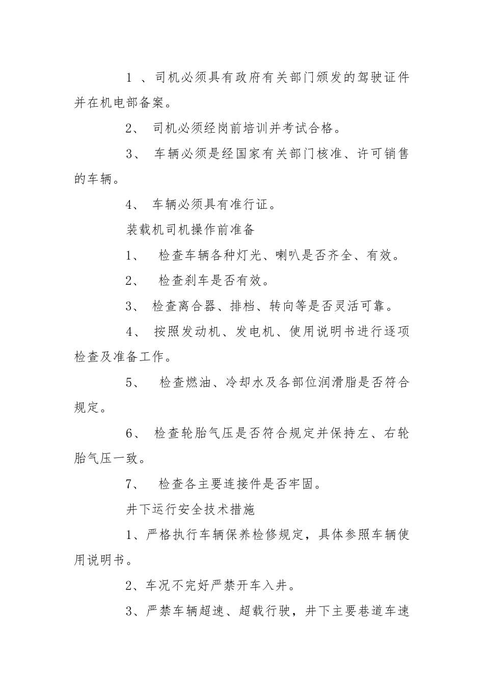 空压机入井及使用安全技术措施.docx_第2页