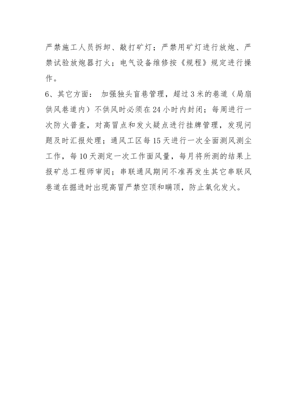 煤矿串联通风的安全措施.docx_第3页