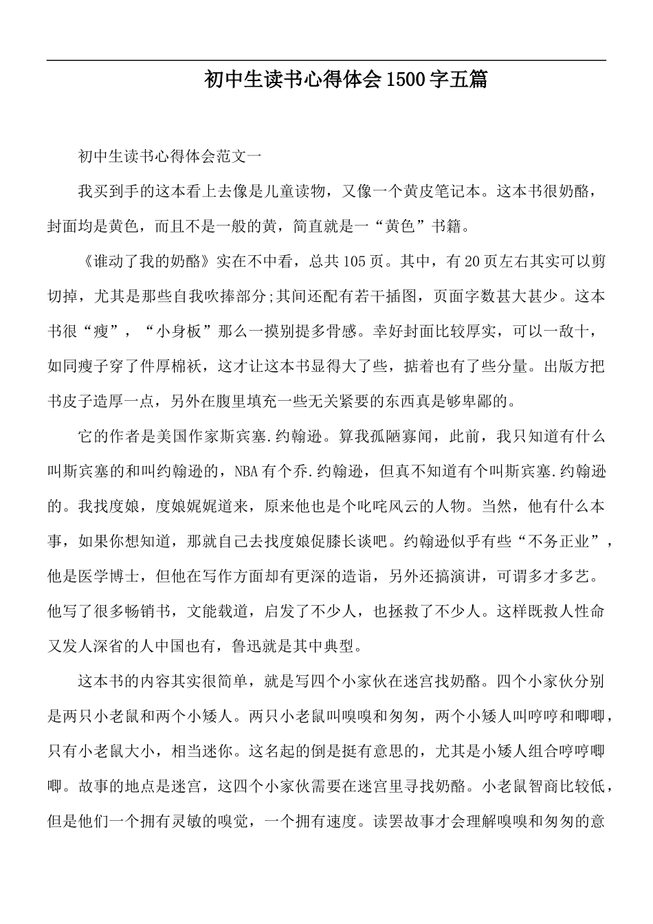 初中生读书心得体会1500字五篇.docx_第1页