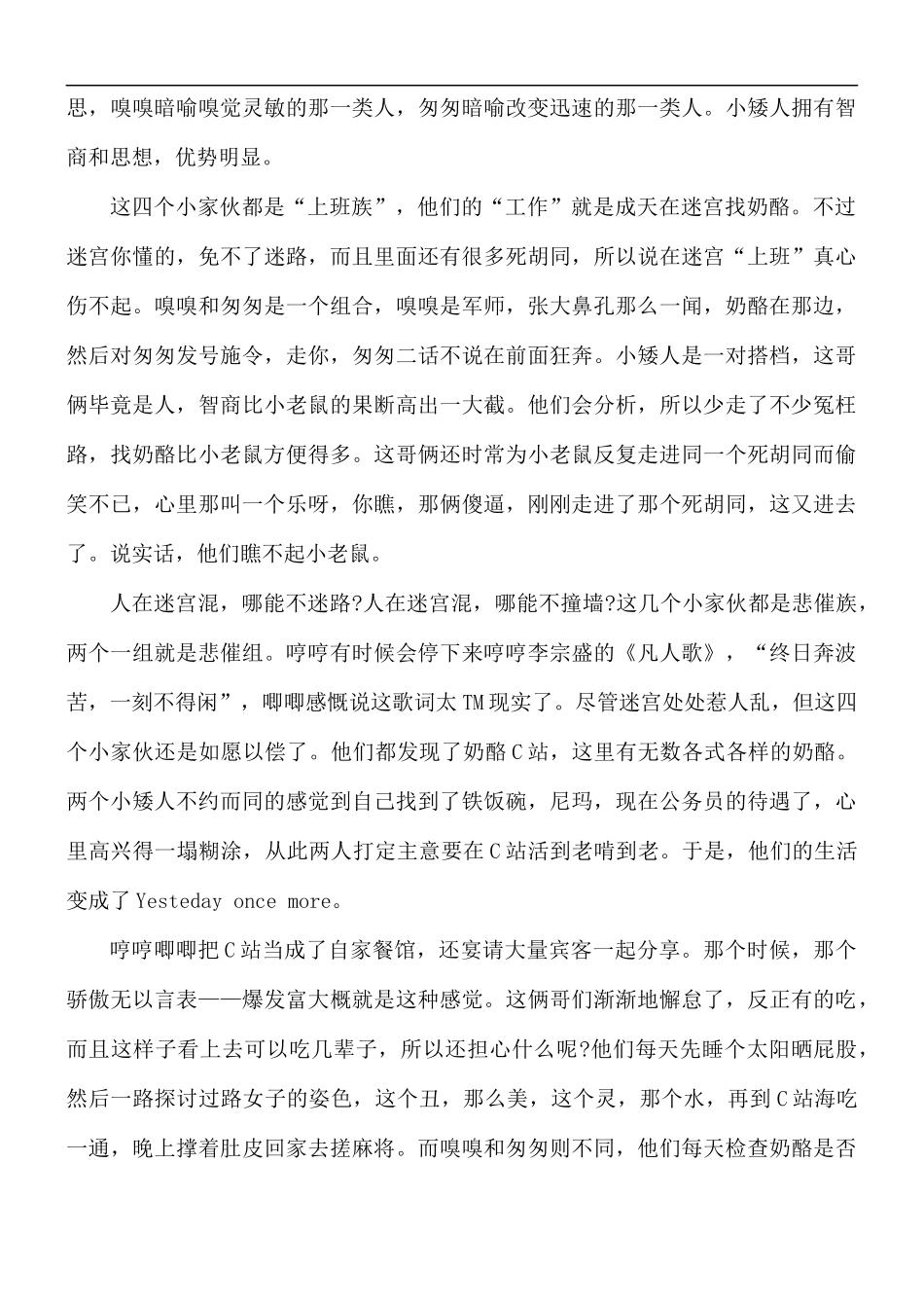 初中生读书心得体会1500字五篇.docx_第2页