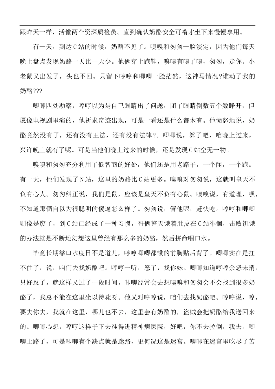 初中生读书心得体会1500字五篇.docx_第3页