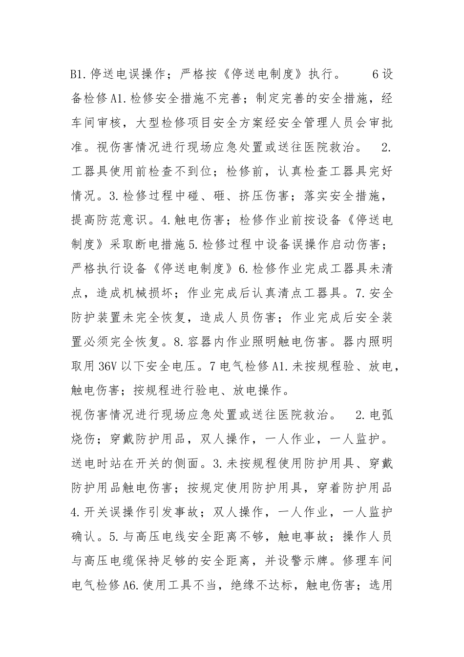 洗煤厂岗位作业隐患防范措施.docx_第2页