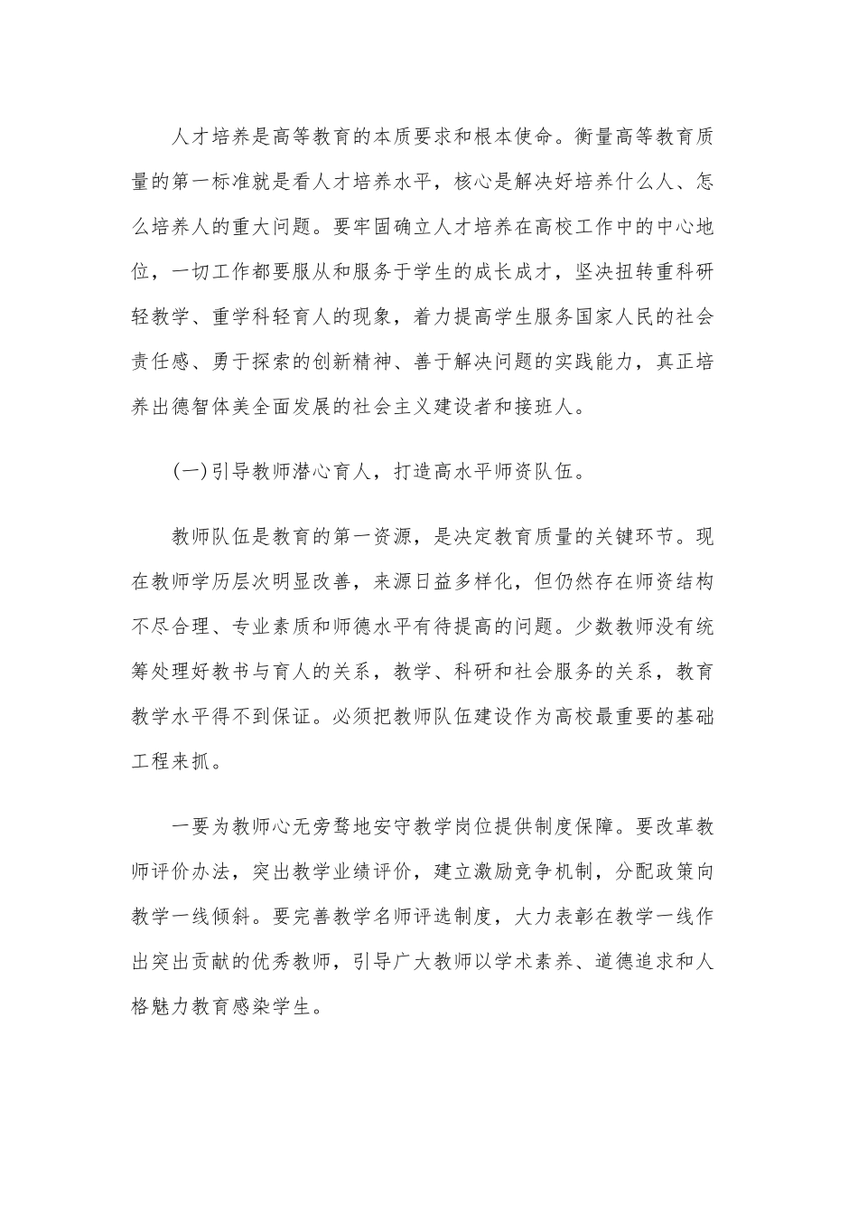 3篇深化高等教育综合改革学习心得供借鉴.docx_第2页