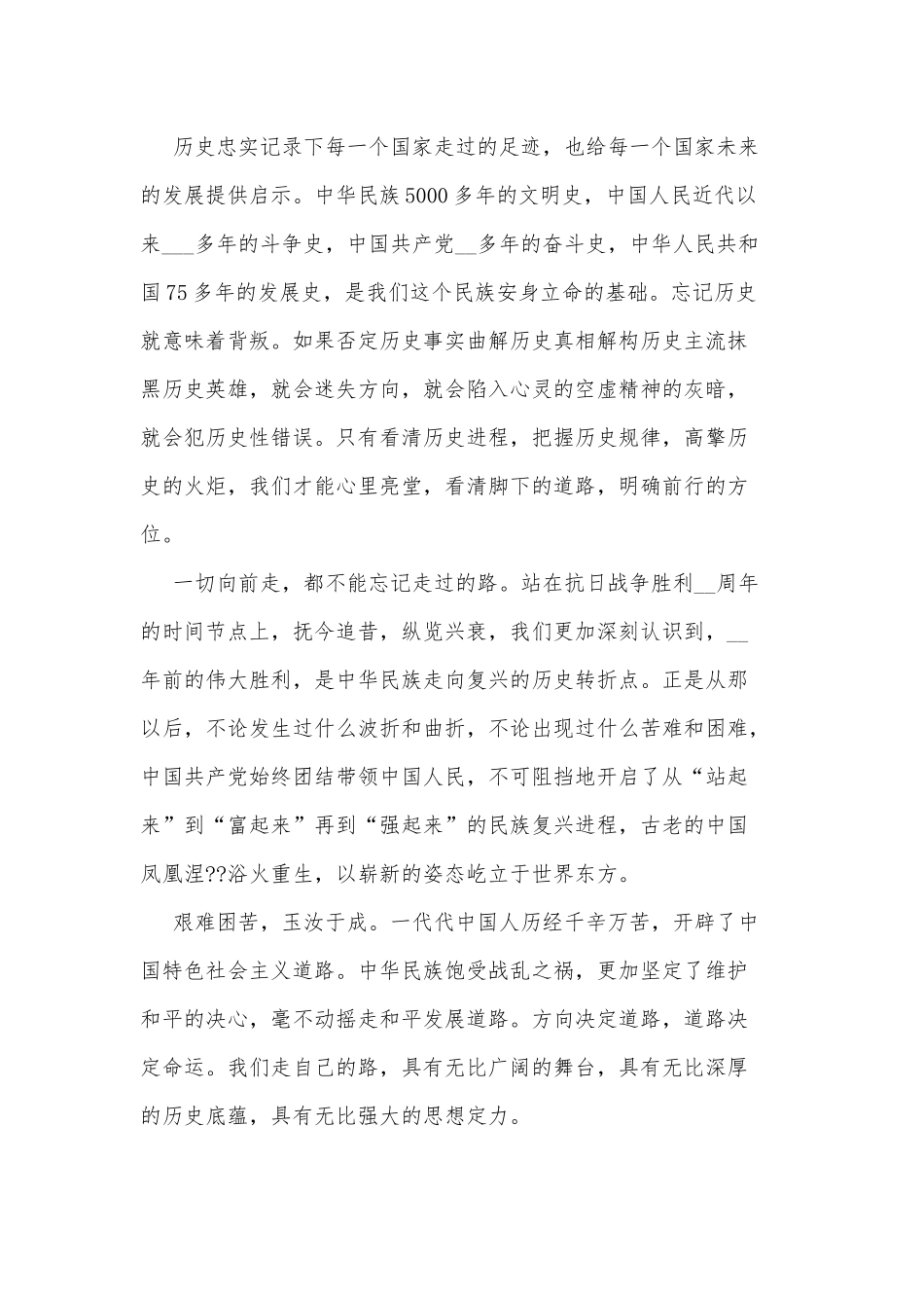 5篇2021烈士纪念日向人民英雄致敬观后有感合集.docx_第2页