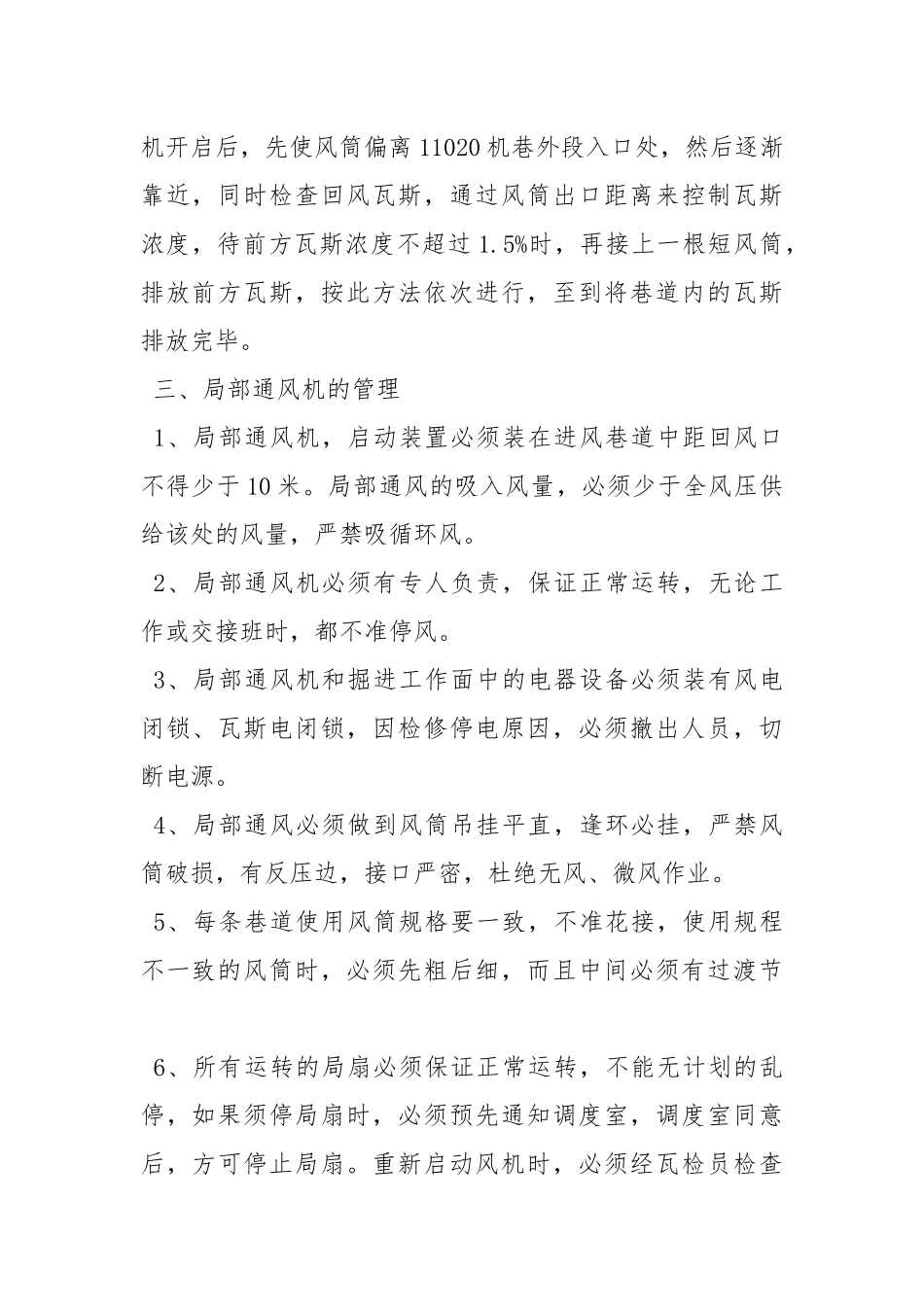 机巷排放瓦斯的技术安全措施.docx_第2页