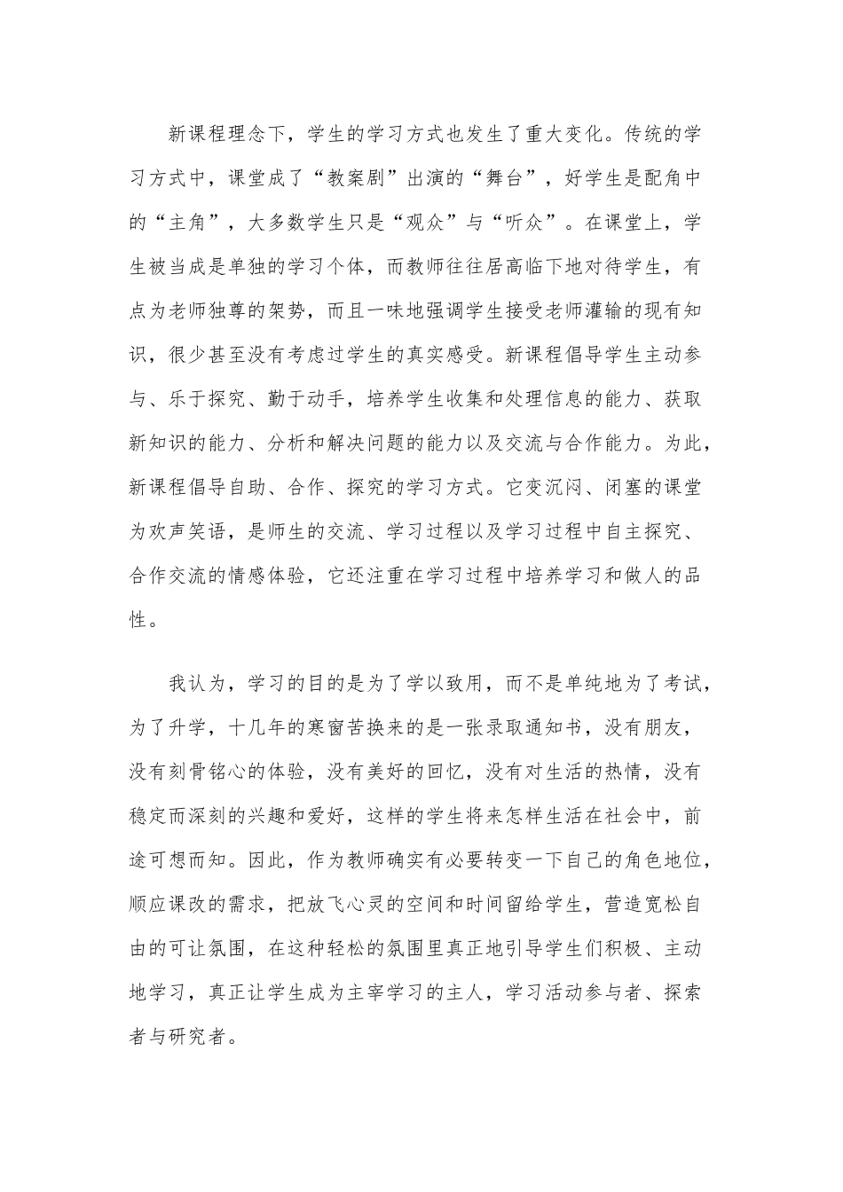 5篇新课程教学改革心得供借鉴.docx_第2页