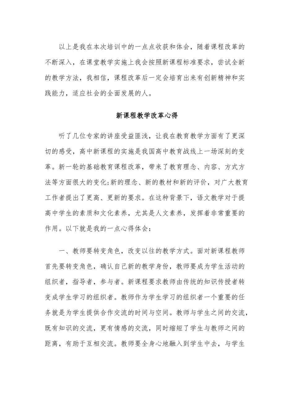 5篇新课程教学改革心得供借鉴.docx_第3页