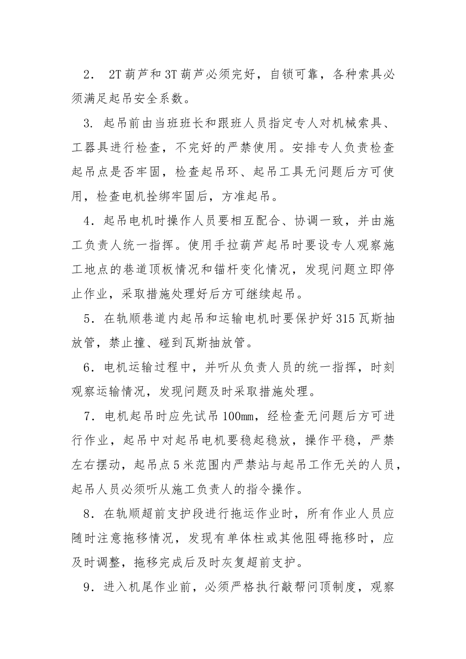 更换采煤机右截割电机安全技术措施.docx_第3页