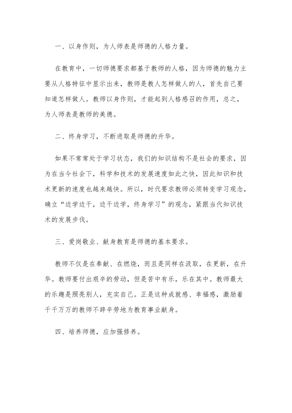 5篇2021年立德树人心得供借鉴.docx_第2页
